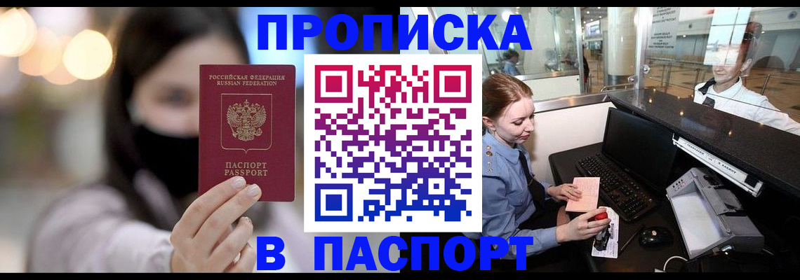 прописка для школы в Петрозаводске